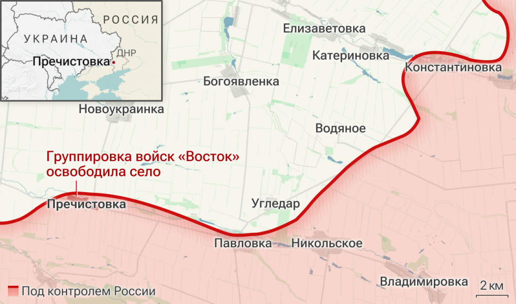 Минобороны: российские военные освободили населенный пункт Пречистовка в ДНР