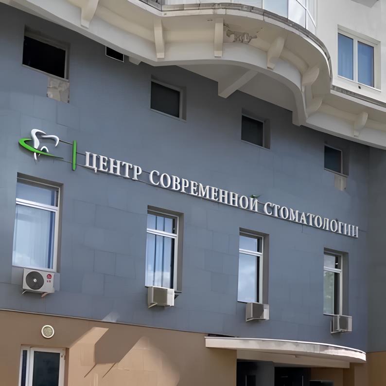 Центр Современной Стоматологии CSSdent в г. Москве расширил возможности за счет передовых технологий